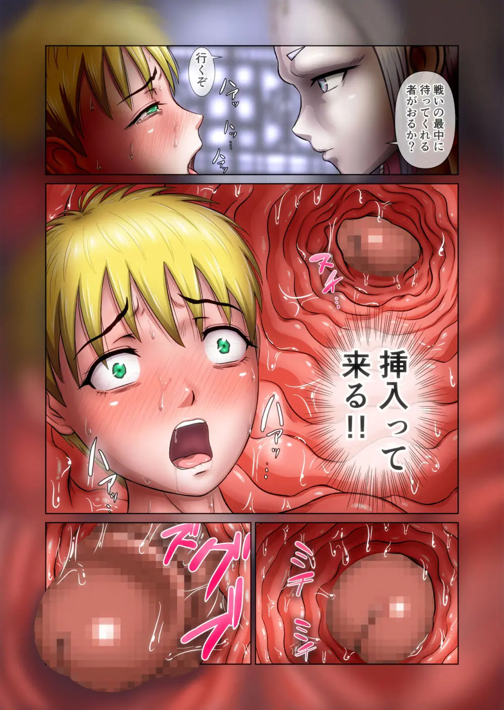 ふたなり!! デュエルファッカーズ 3 Page.81