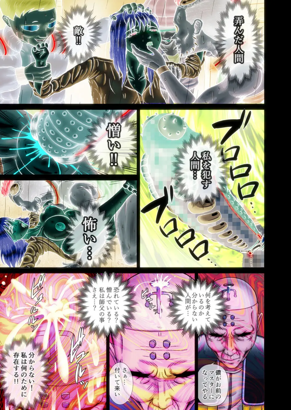 ふたなり!! デュエルファッカーズ 3 Page.87