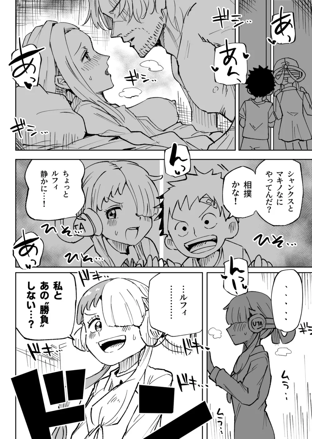 Uタ幼少期とえっち Page.1