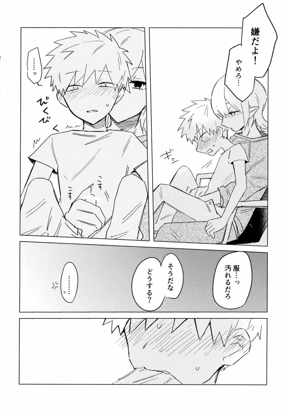 オレの師匠は性悪吸血鬼 Page.21