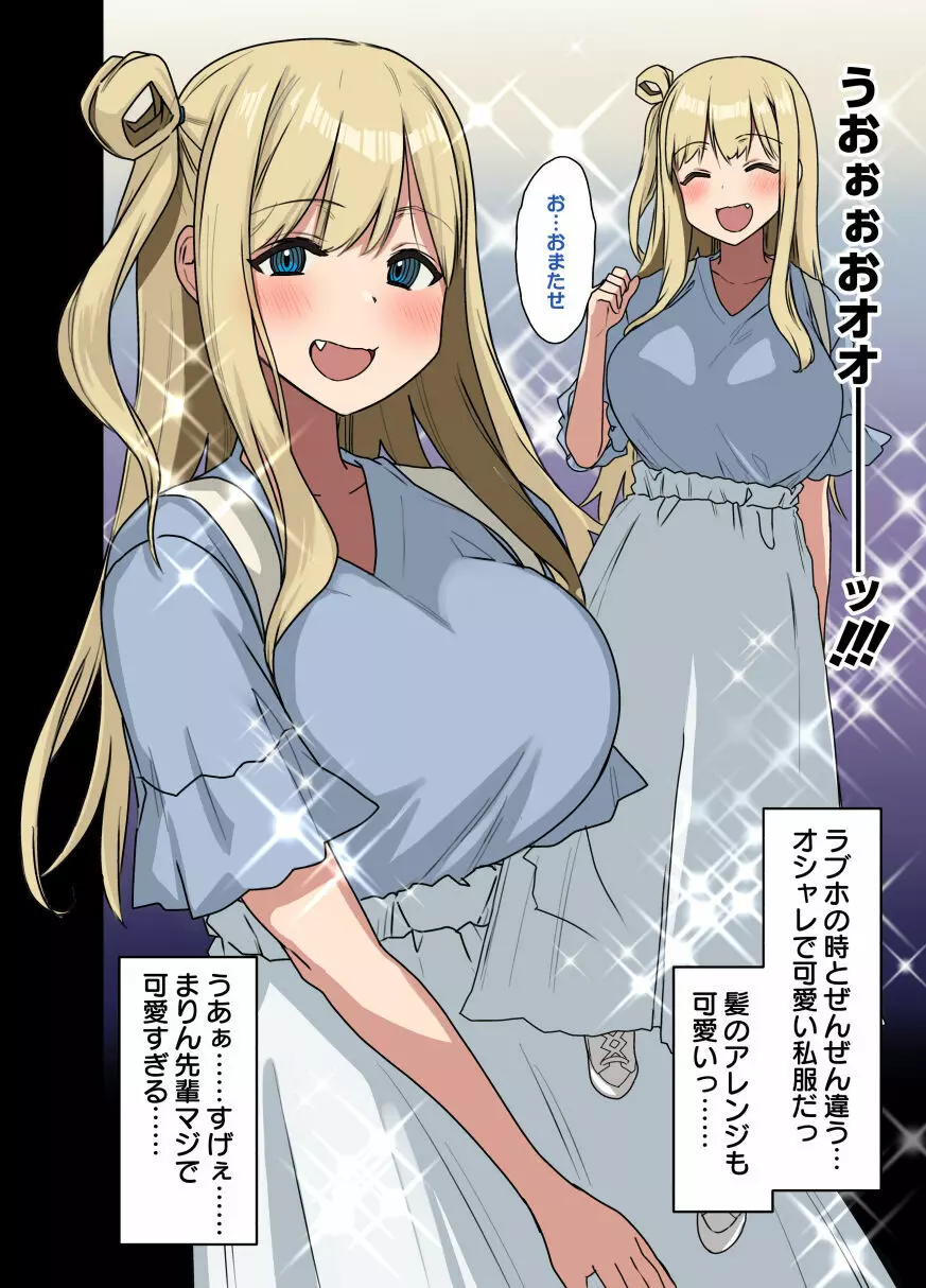もっと！もっと！ヤラせてくれる先輩 Page.107