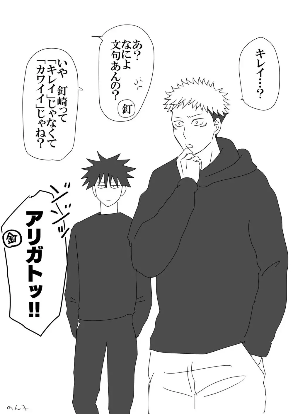 Jujutsu matome 12 ] Page.5