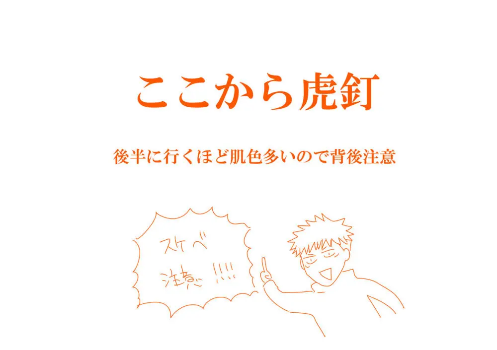 Jujutsu matome 12 ] Page.6