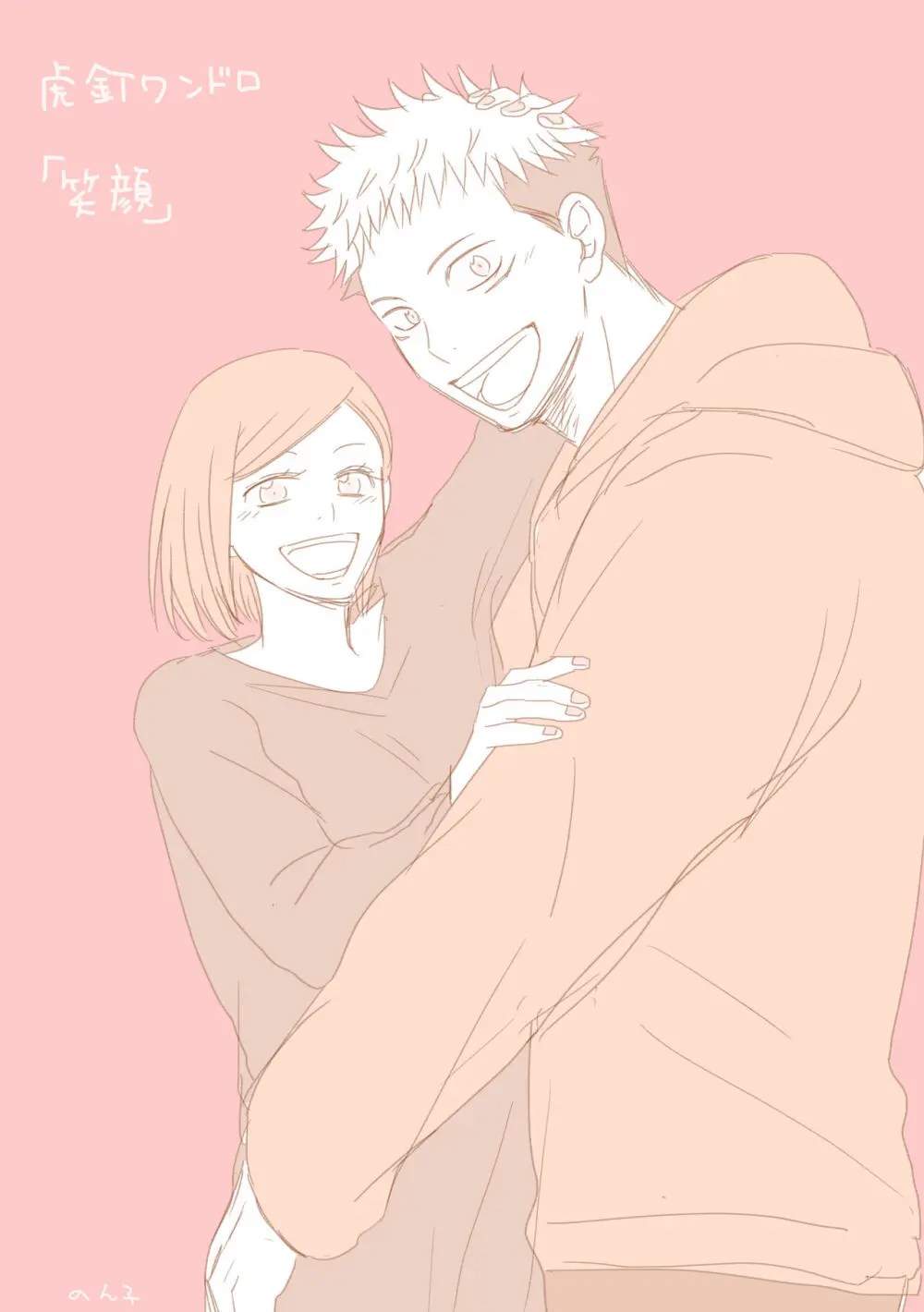 Jujutsu matome 12 ] Page.7