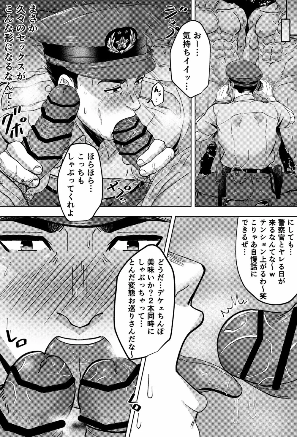 新米K官のハッテンパトロール Page.10