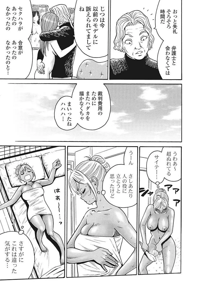 Hagure Idol VOL 14 Page.105