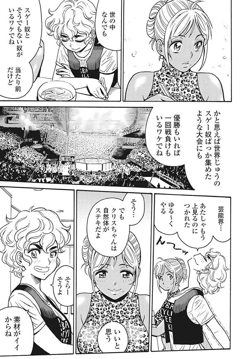 Hagure Idol VOL 14 Page.107