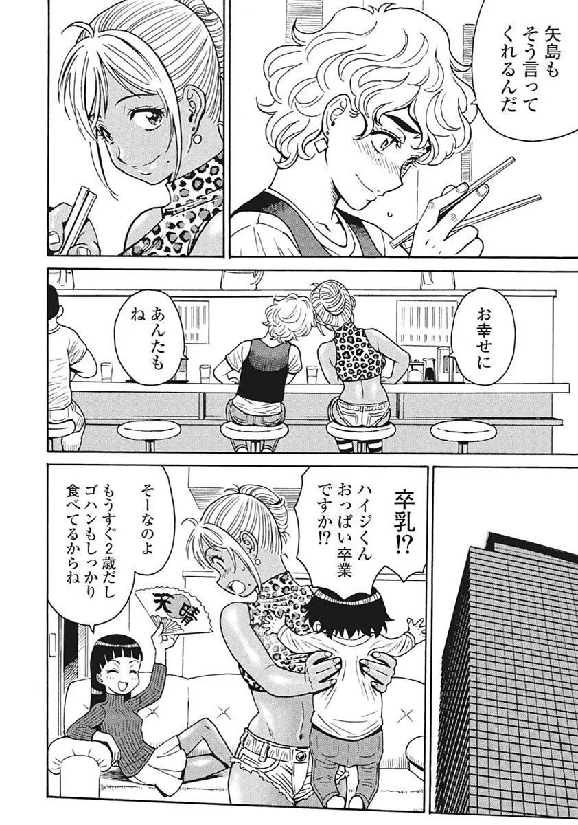 Hagure Idol VOL 14 Page.108