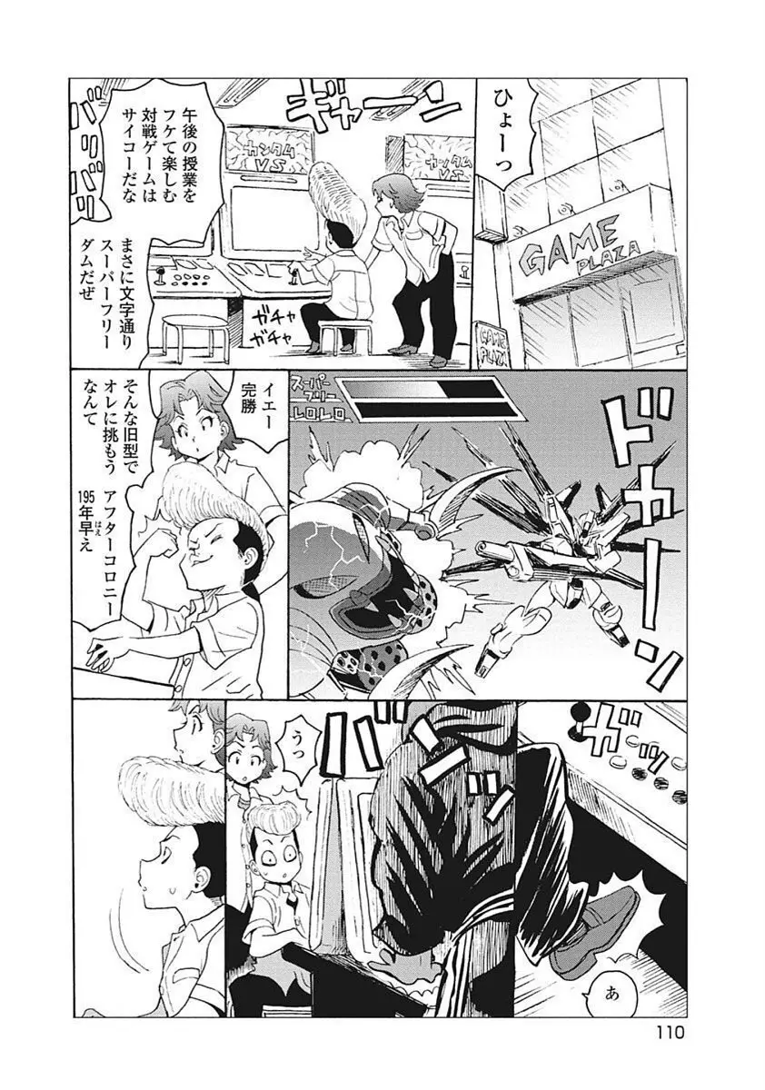 Hagure Idol VOL 14 Page.112