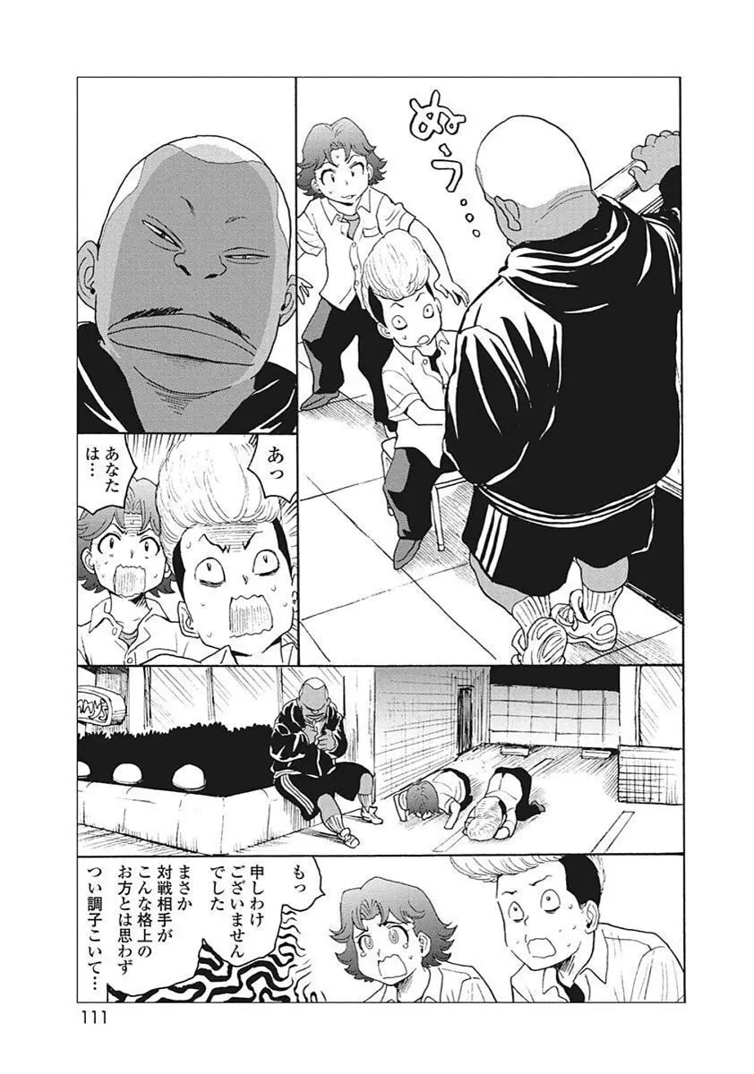 Hagure Idol VOL 14 Page.113