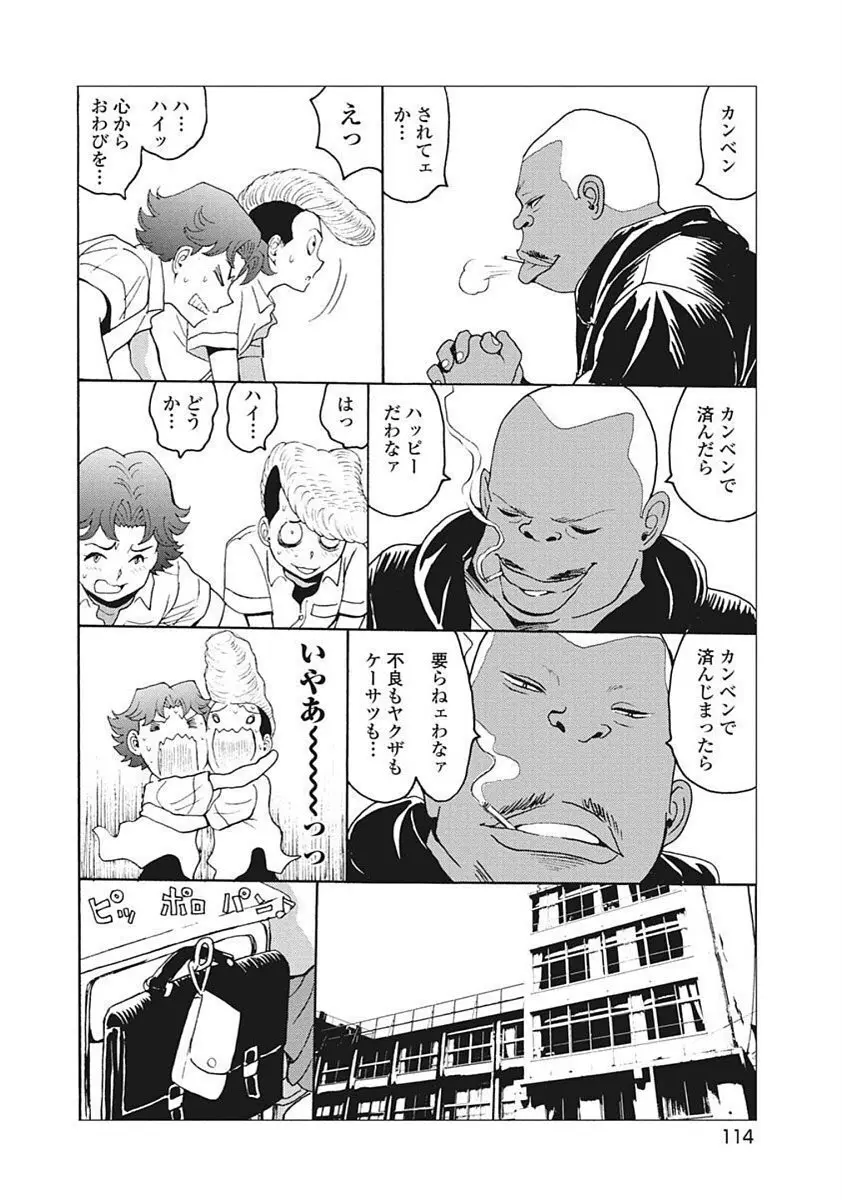 Hagure Idol VOL 14 Page.116