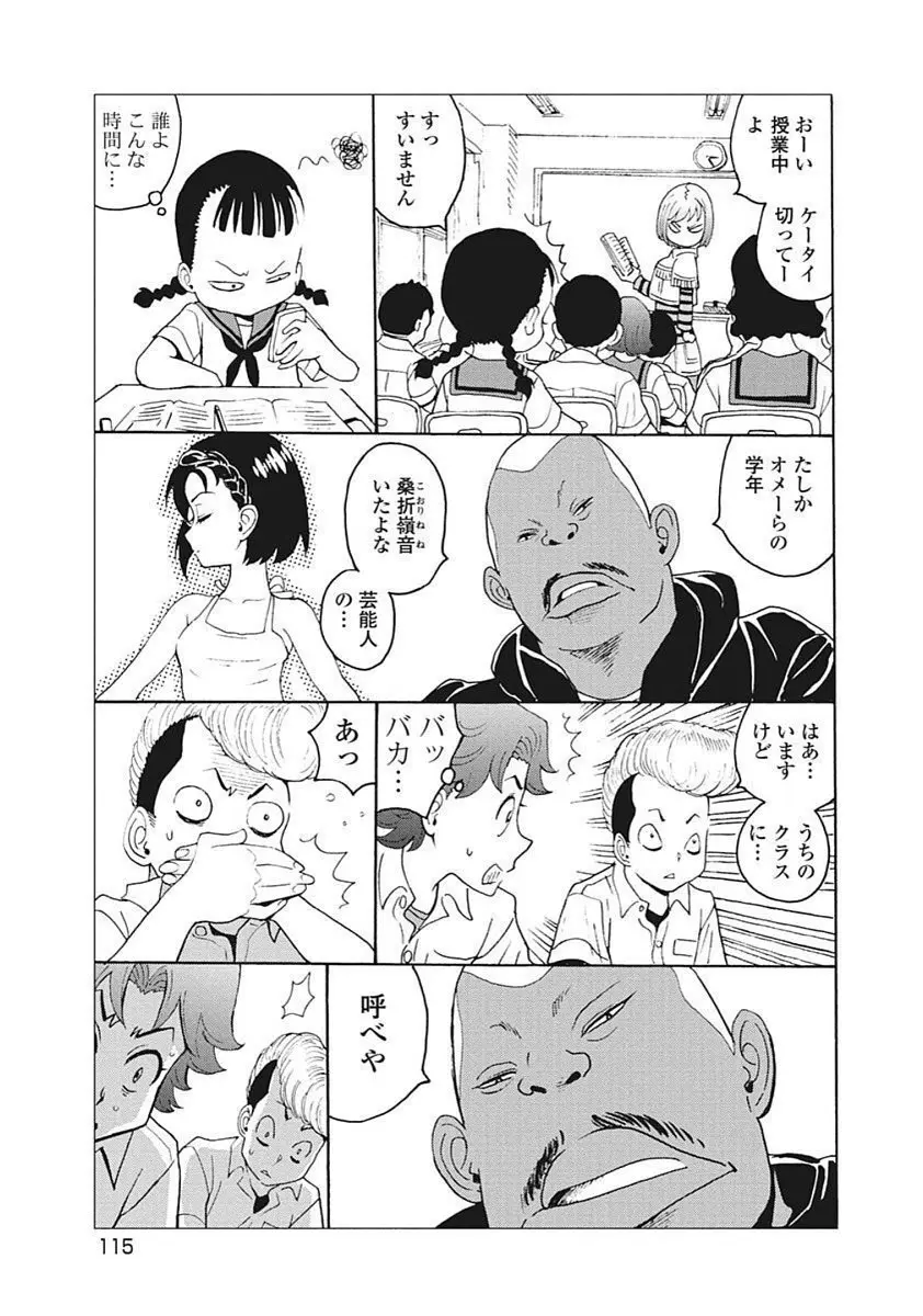 Hagure Idol VOL 14 Page.117