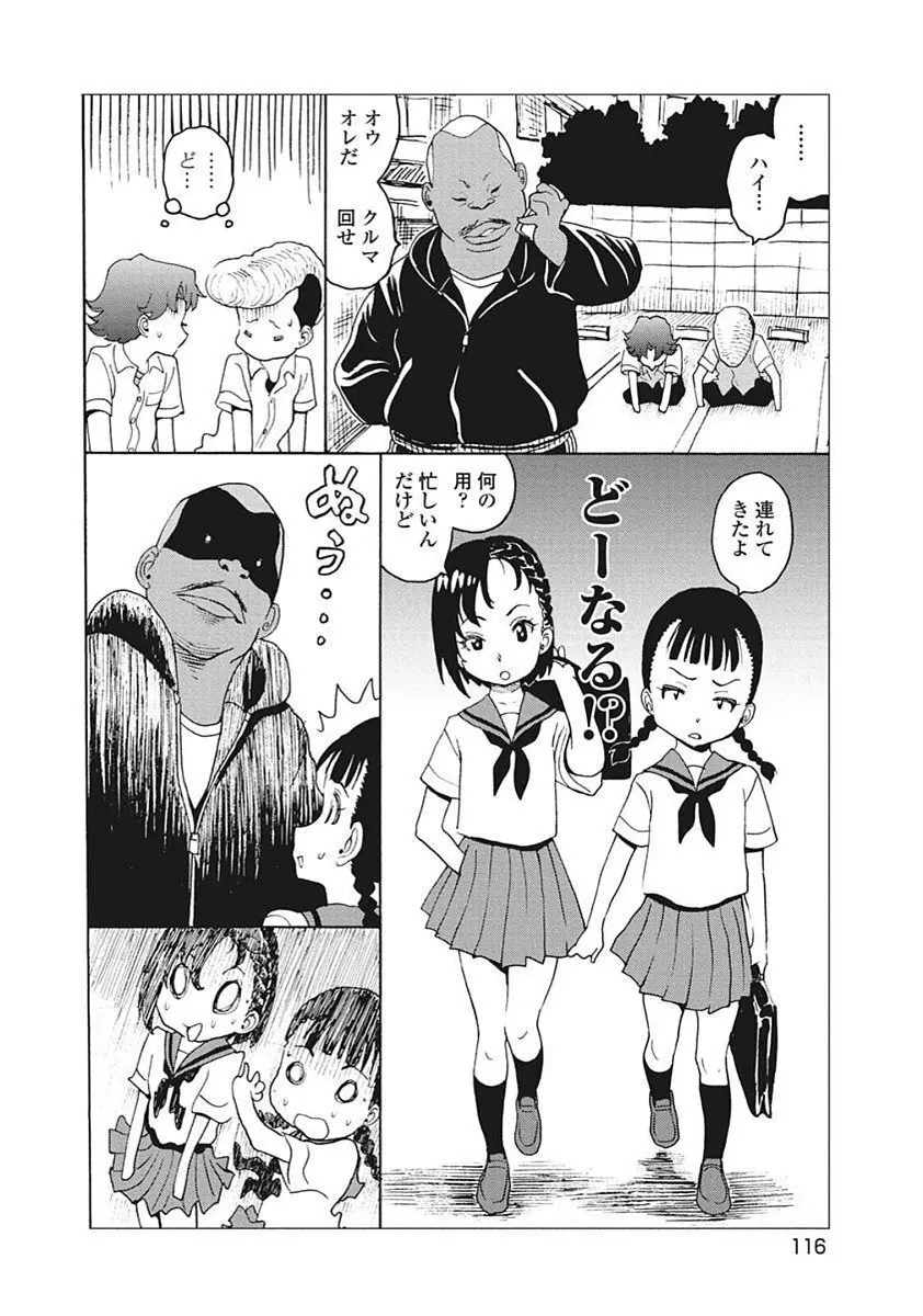 Hagure Idol VOL 14 Page.118