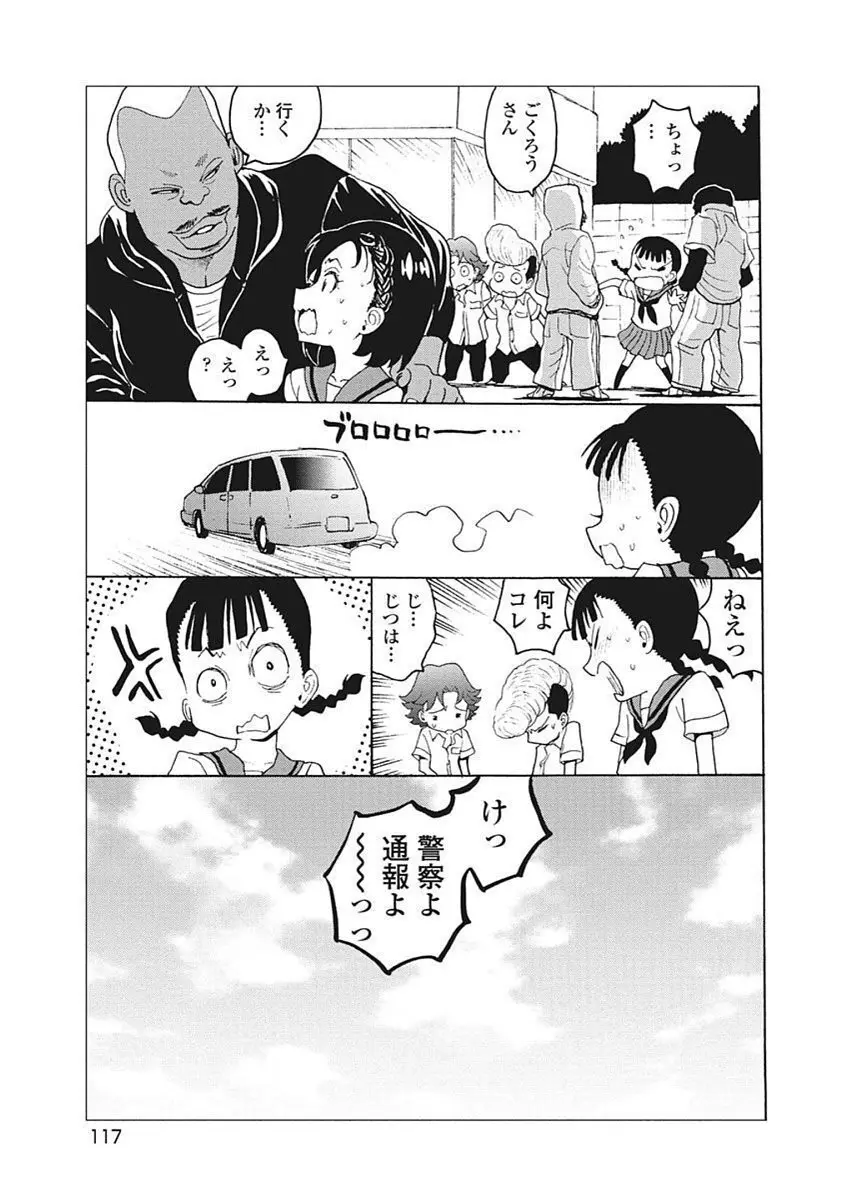 Hagure Idol VOL 14 Page.119