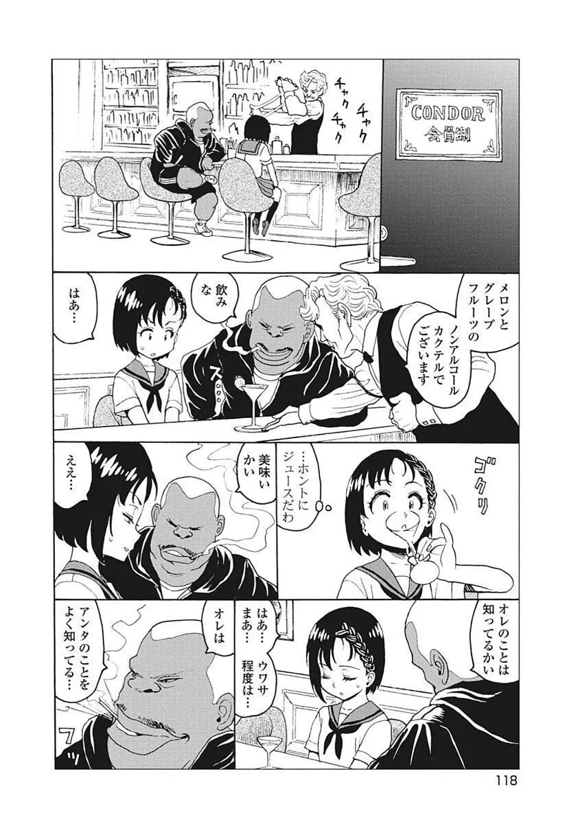 Hagure Idol VOL 14 Page.120