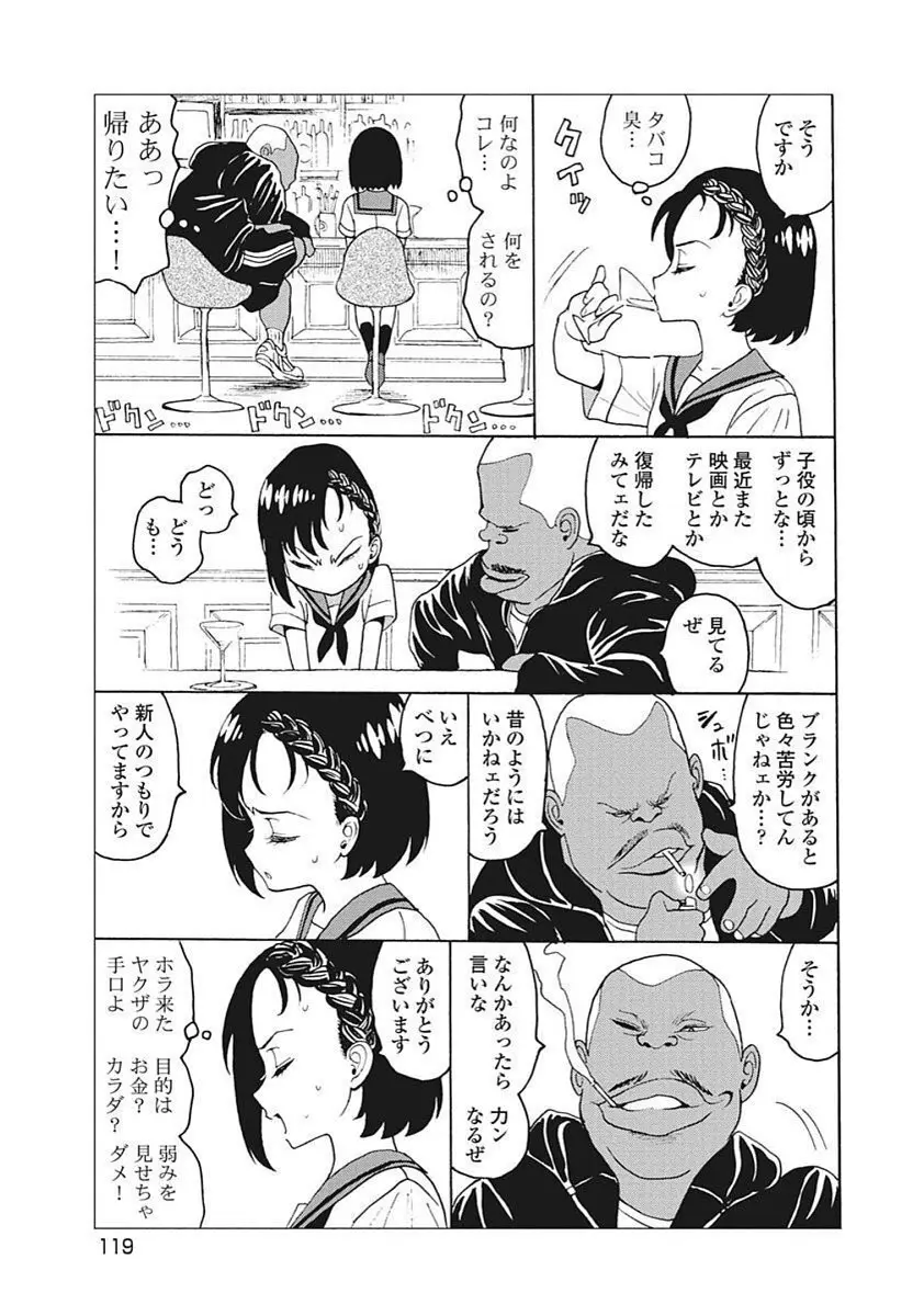 Hagure Idol VOL 14 Page.121