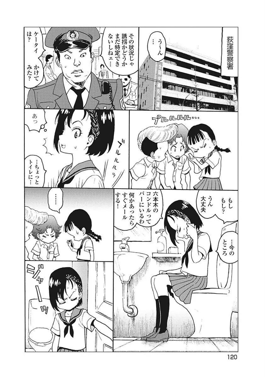 Hagure Idol VOL 14 Page.122