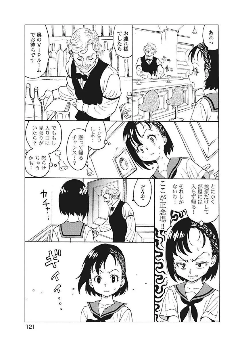 Hagure Idol VOL 14 Page.123