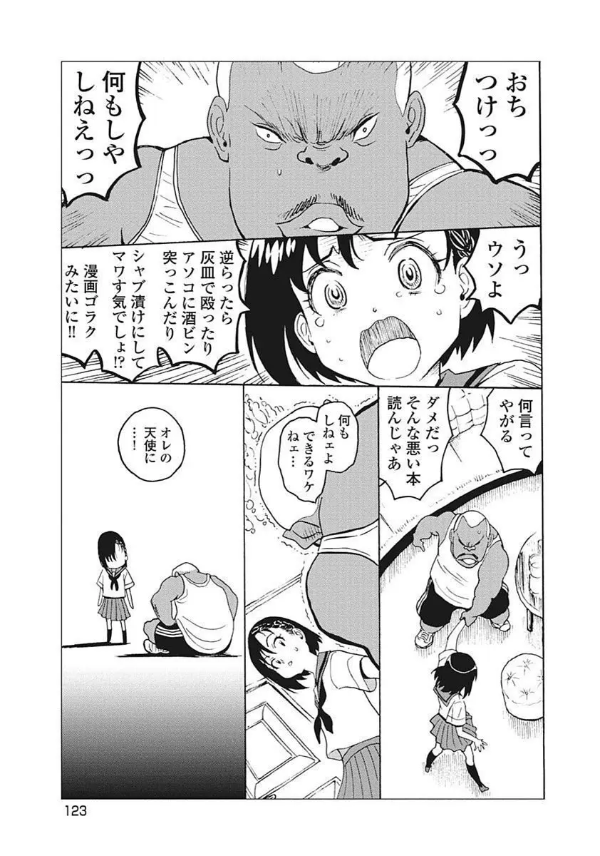 Hagure Idol VOL 14 Page.125