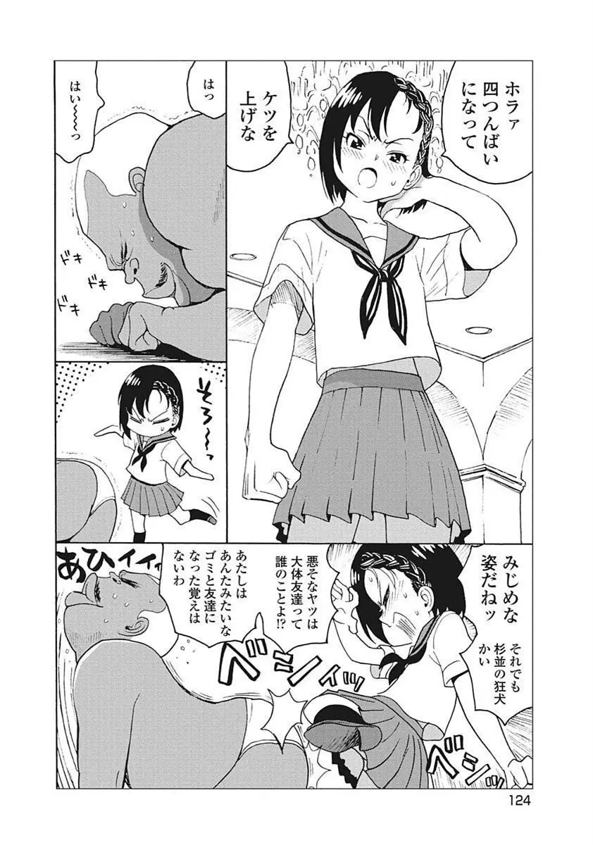 Hagure Idol VOL 14 Page.126