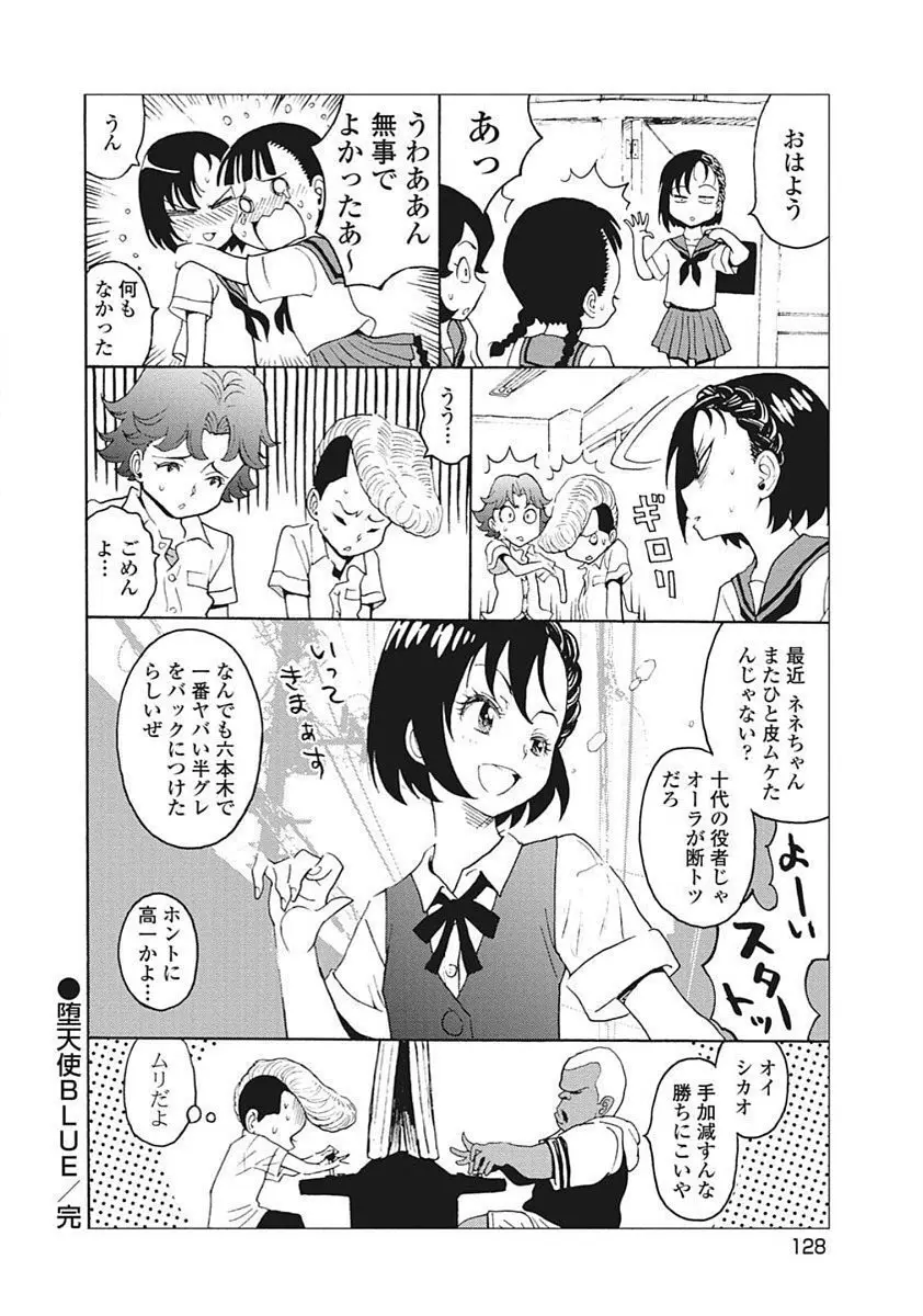 Hagure Idol VOL 14 Page.130