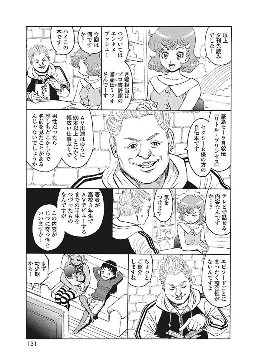 Hagure Idol VOL 14 Page.133