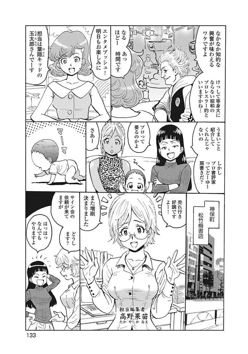 Hagure Idol VOL 14 Page.135