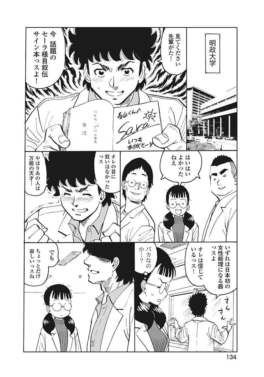 Hagure Idol VOL 14 Page.136