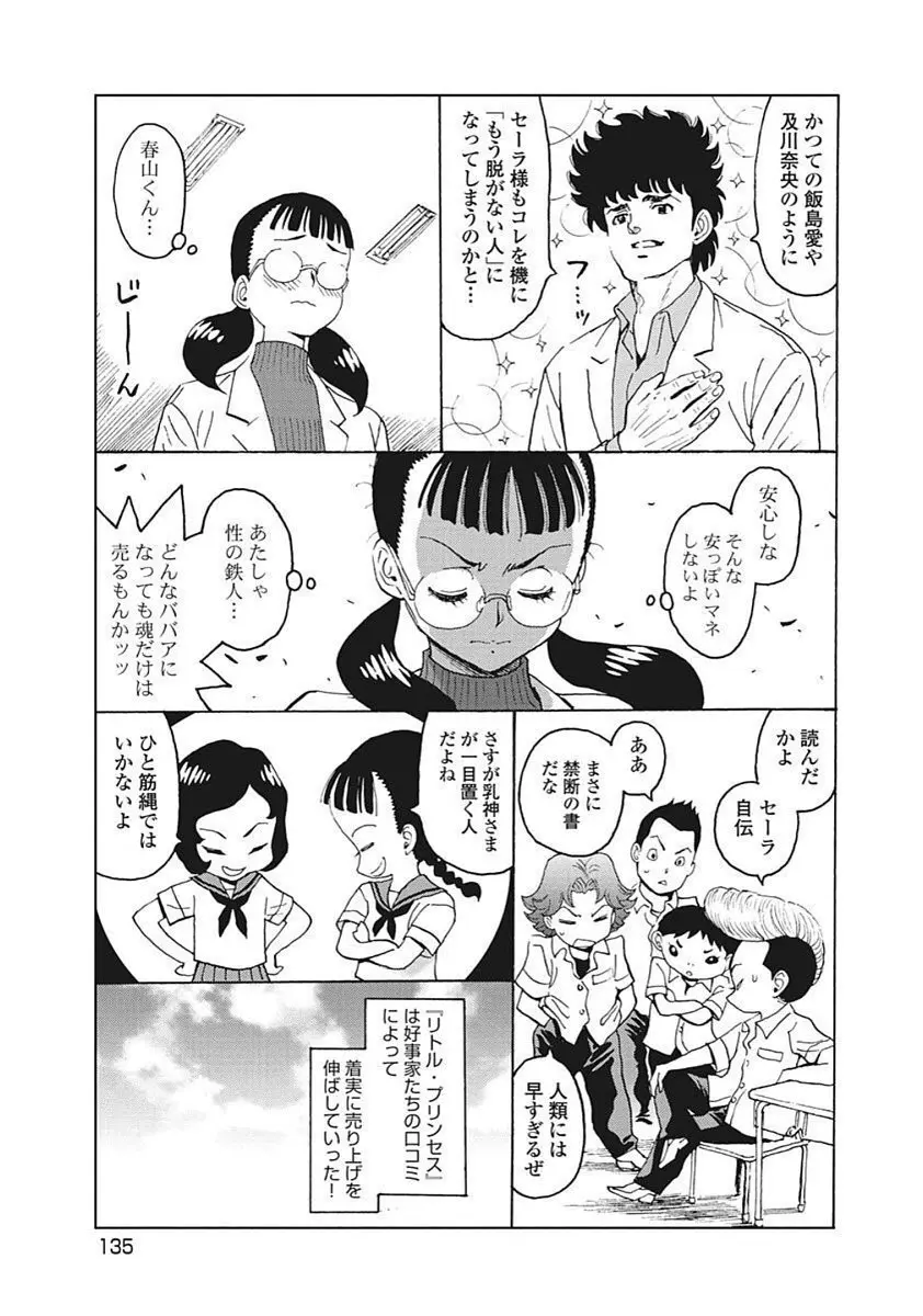 Hagure Idol VOL 14 Page.137