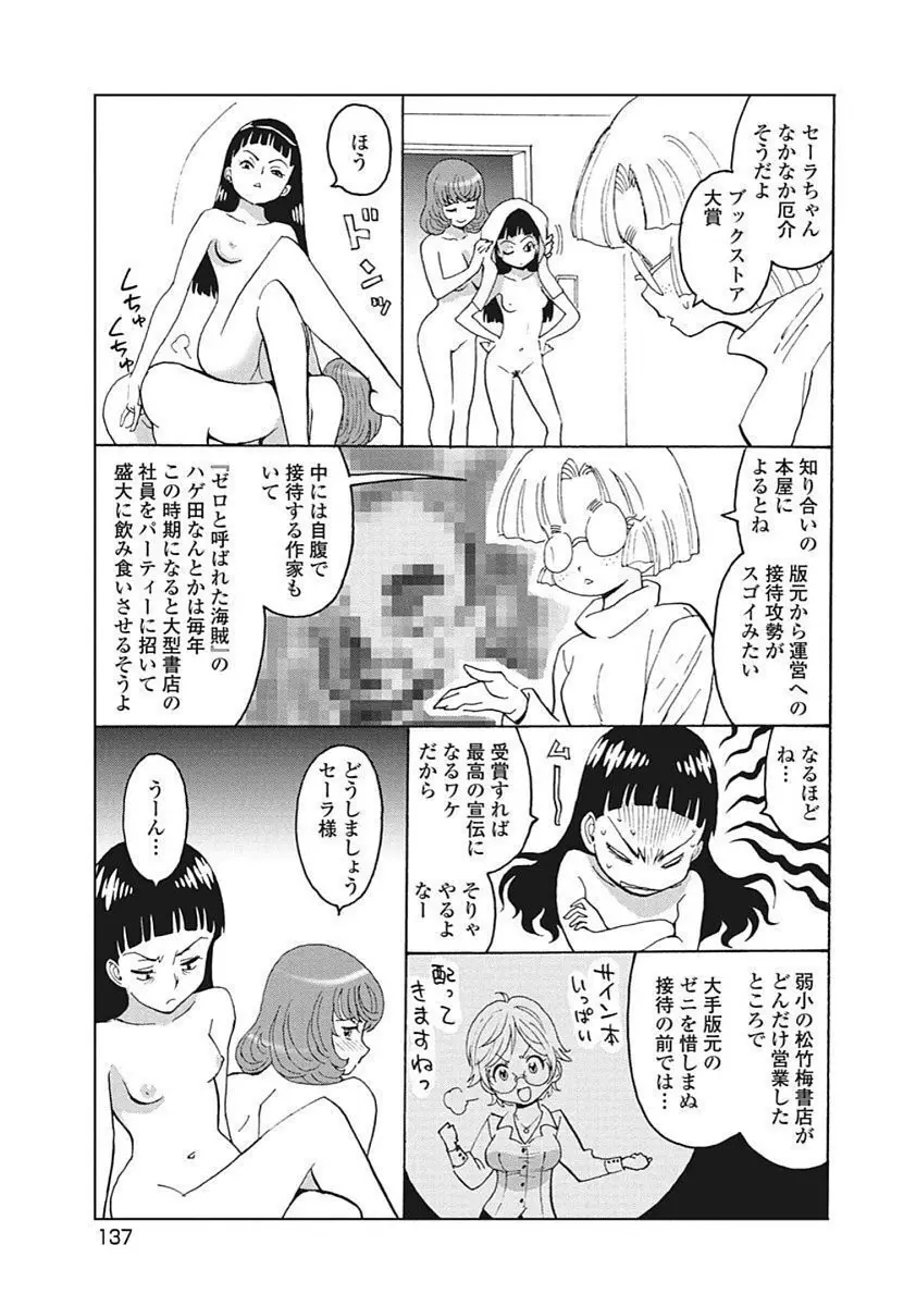 Hagure Idol VOL 14 Page.139