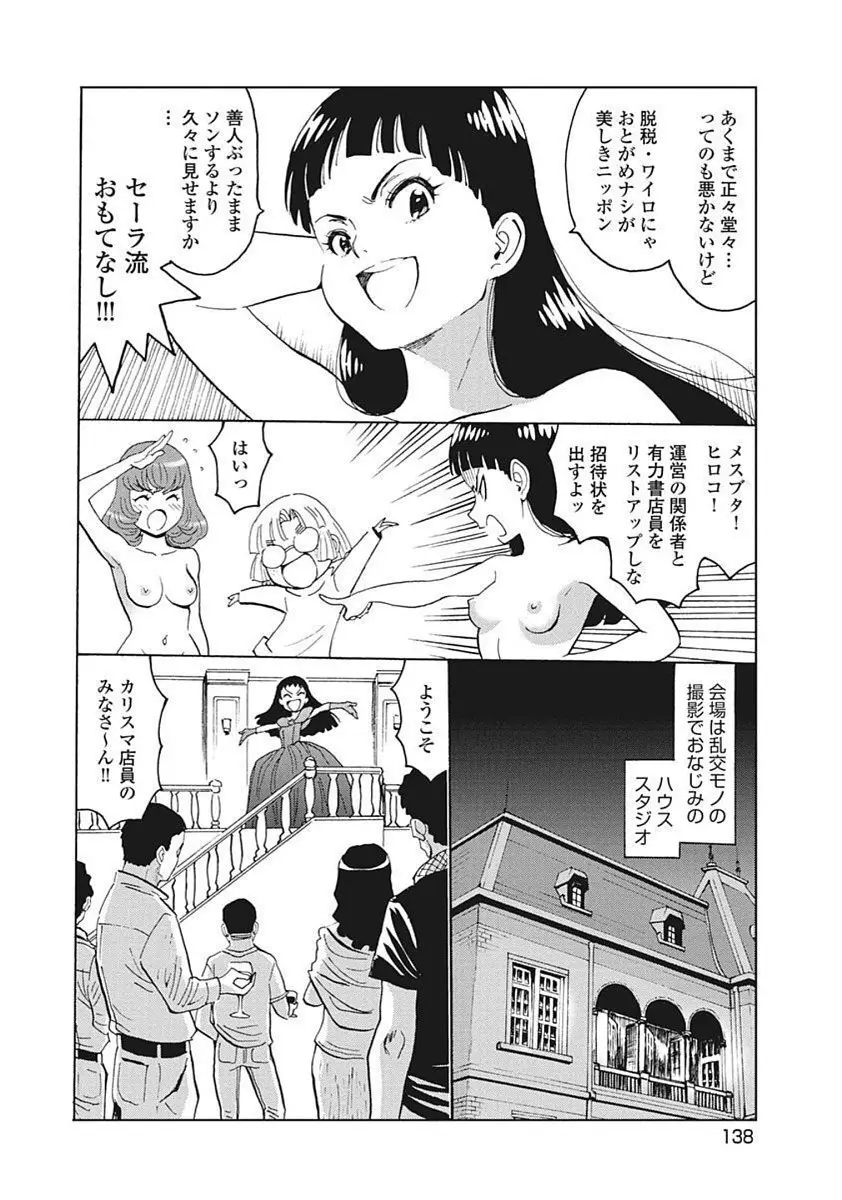 Hagure Idol VOL 14 Page.140