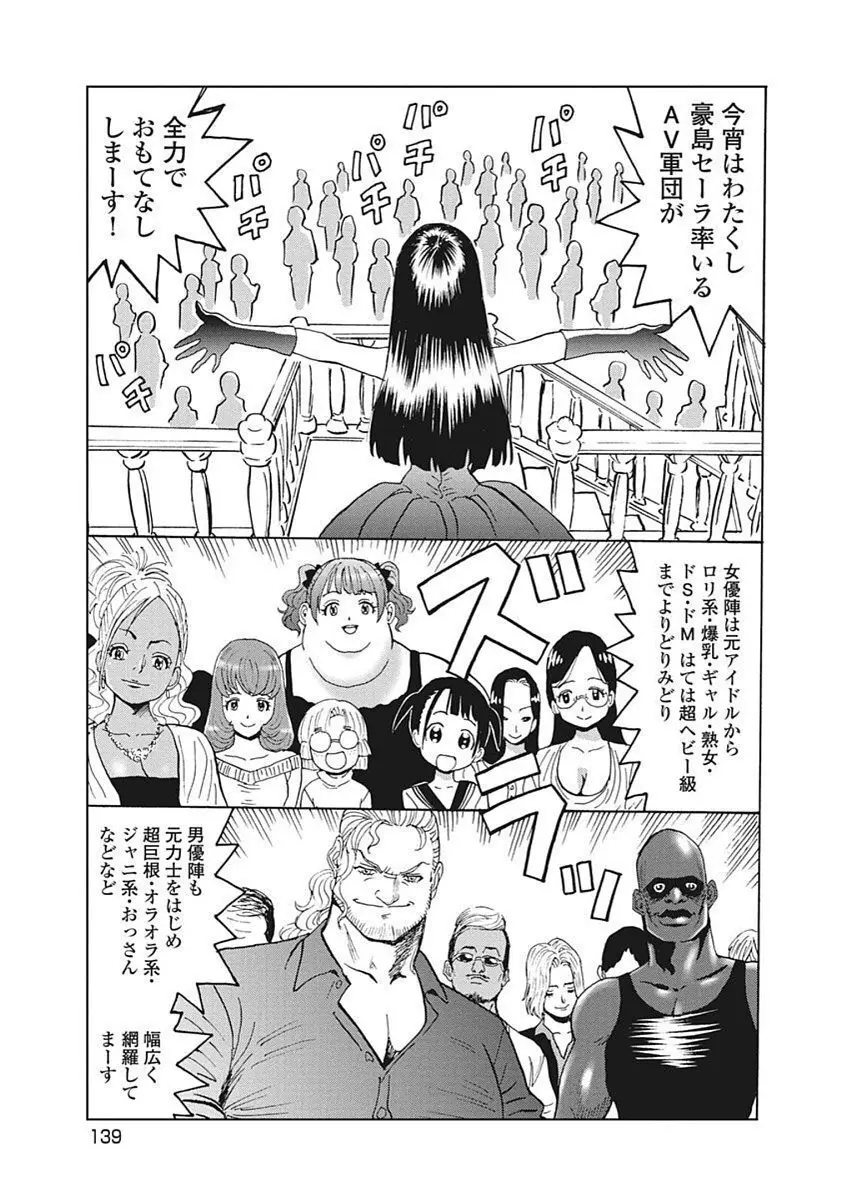 Hagure Idol VOL 14 Page.141