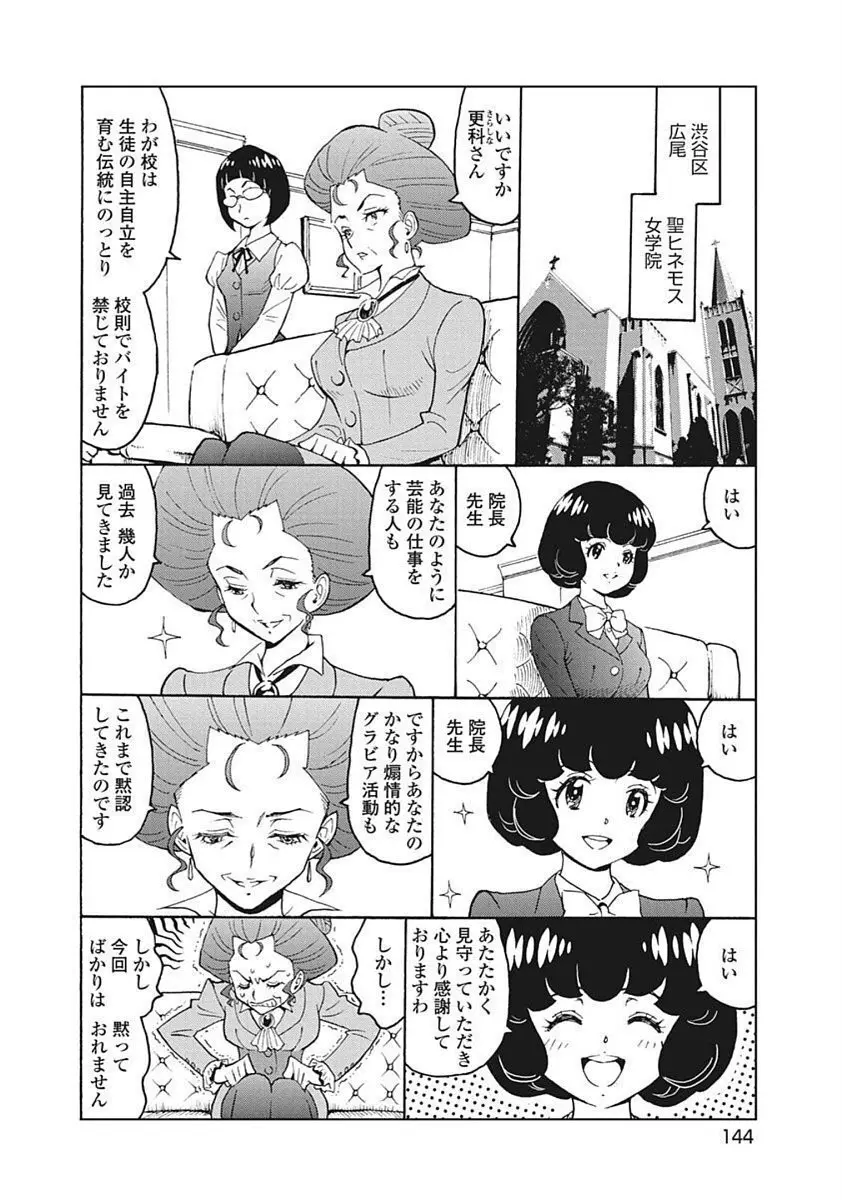 Hagure Idol VOL 14 Page.146