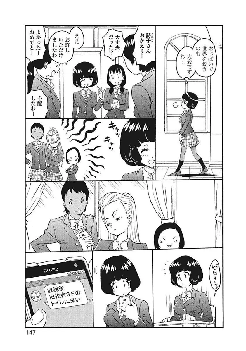 Hagure Idol VOL 14 Page.149