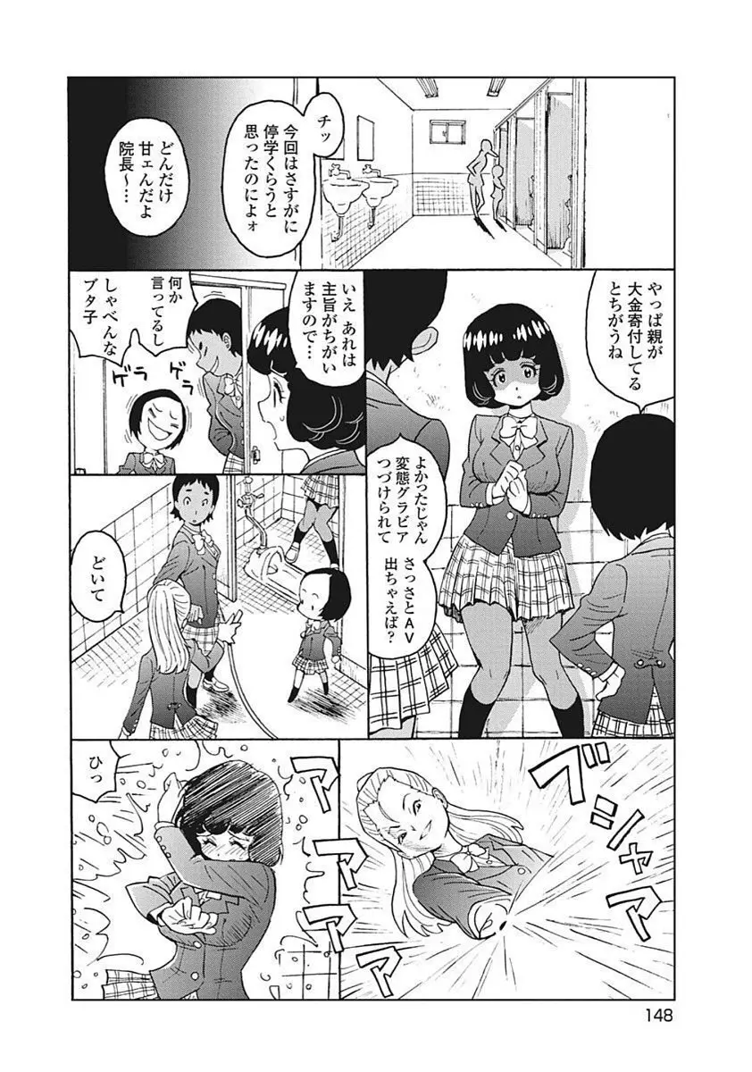 Hagure Idol VOL 14 Page.150