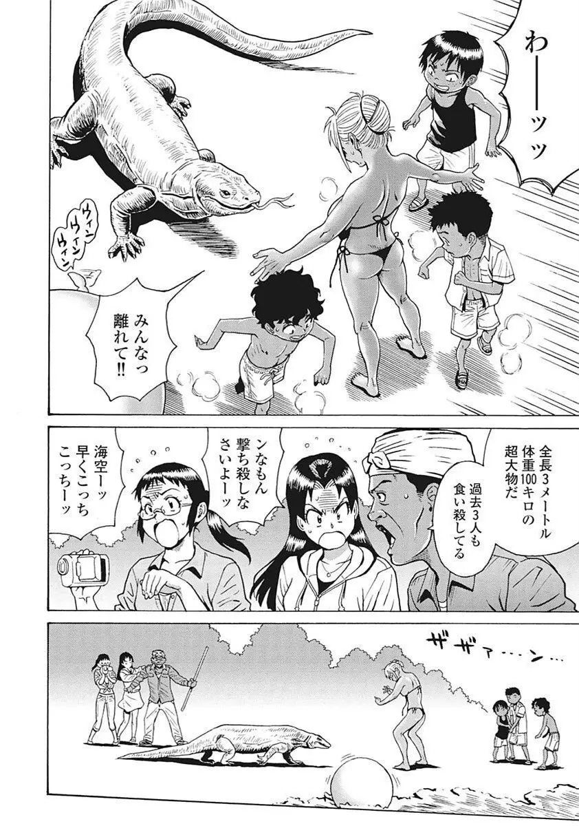 Hagure Idol VOL 14 Page.16