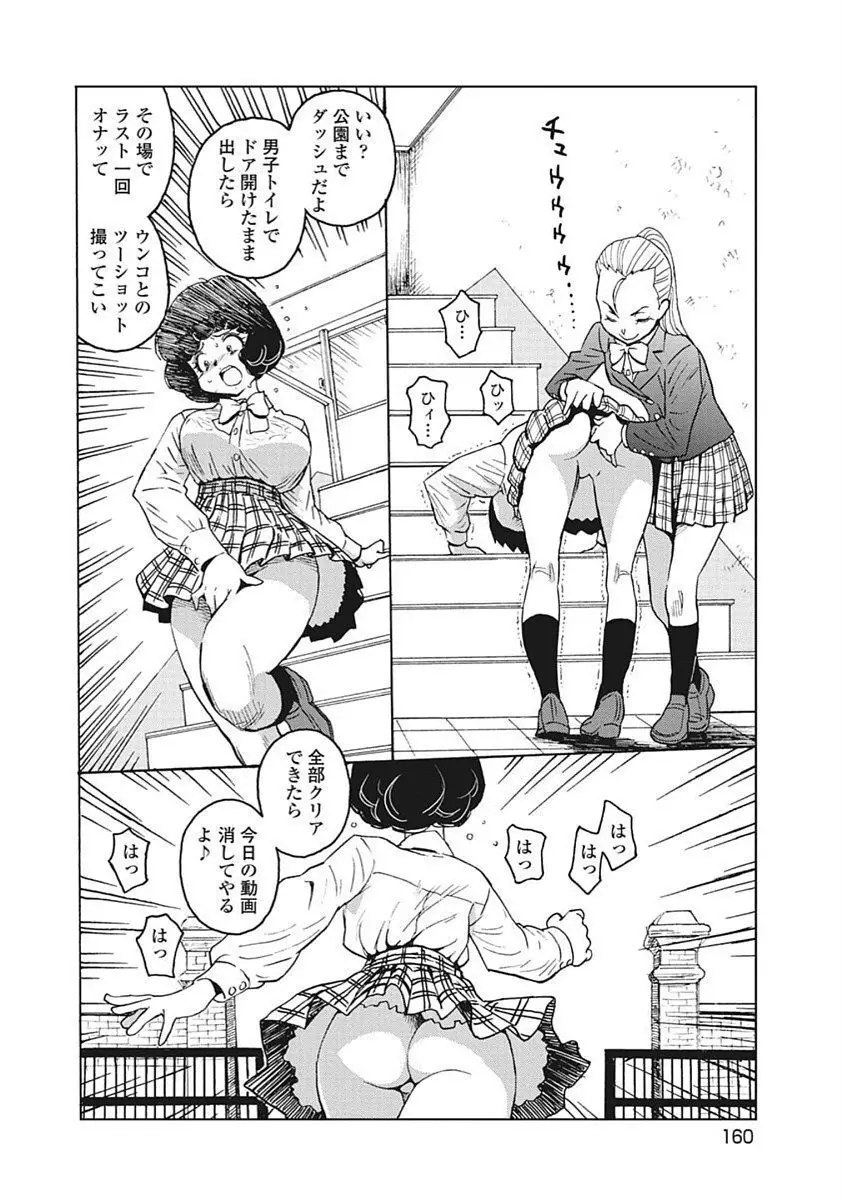 Hagure Idol VOL 14 Page.162