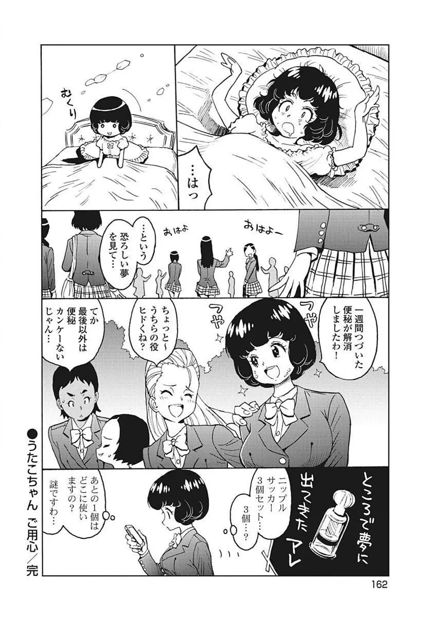 Hagure Idol VOL 14 Page.164