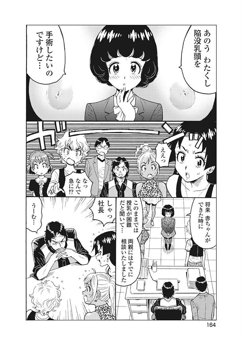 Hagure Idol VOL 14 Page.166