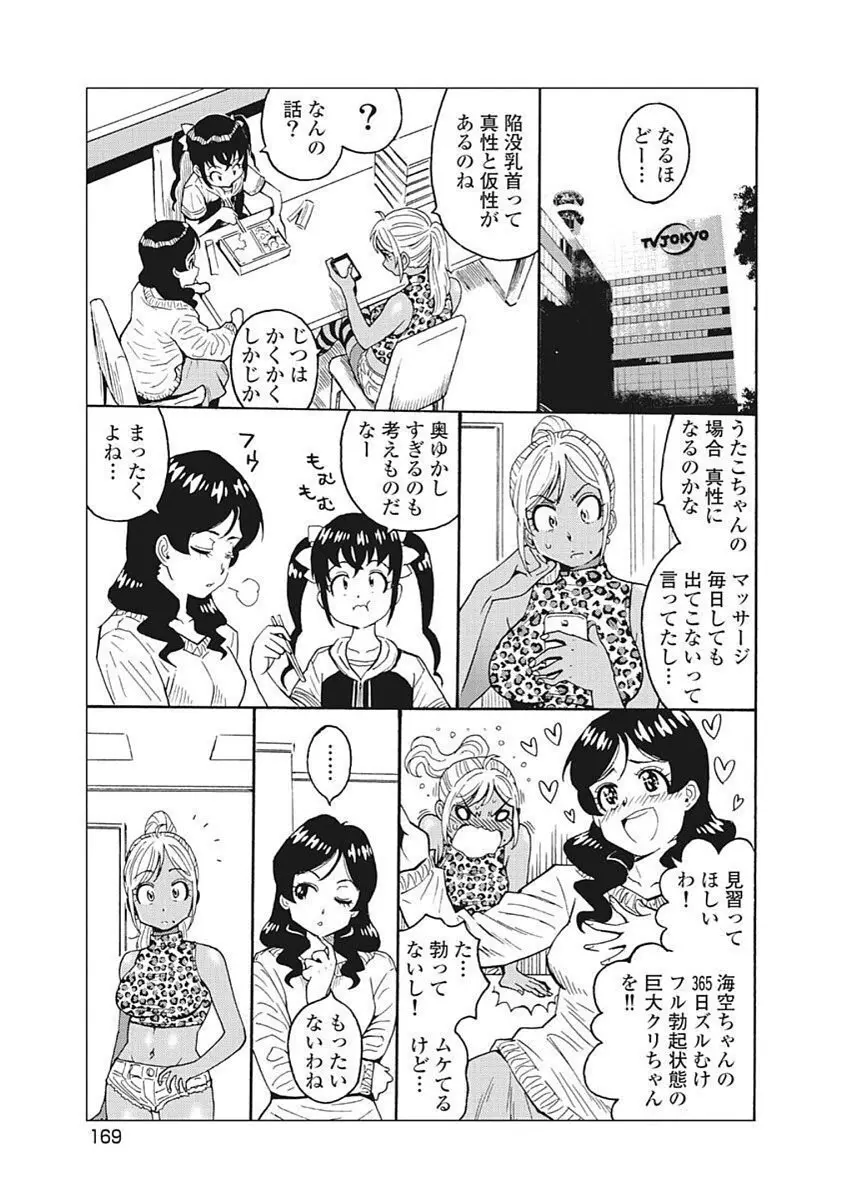 Hagure Idol VOL 14 Page.171