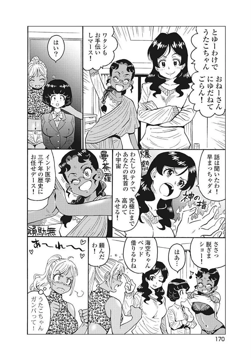 Hagure Idol VOL 14 Page.172