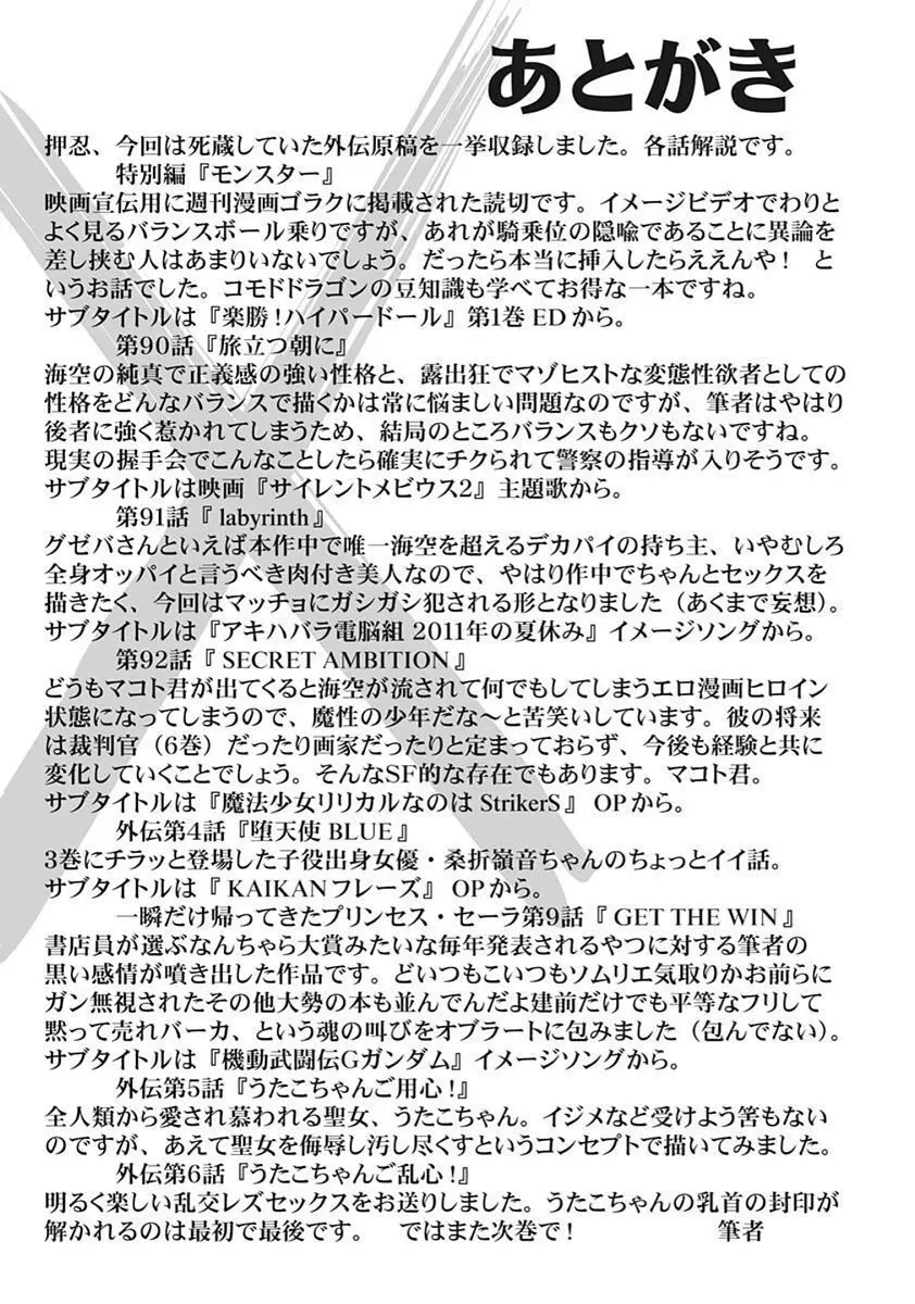 Hagure Idol VOL 14 Page.177