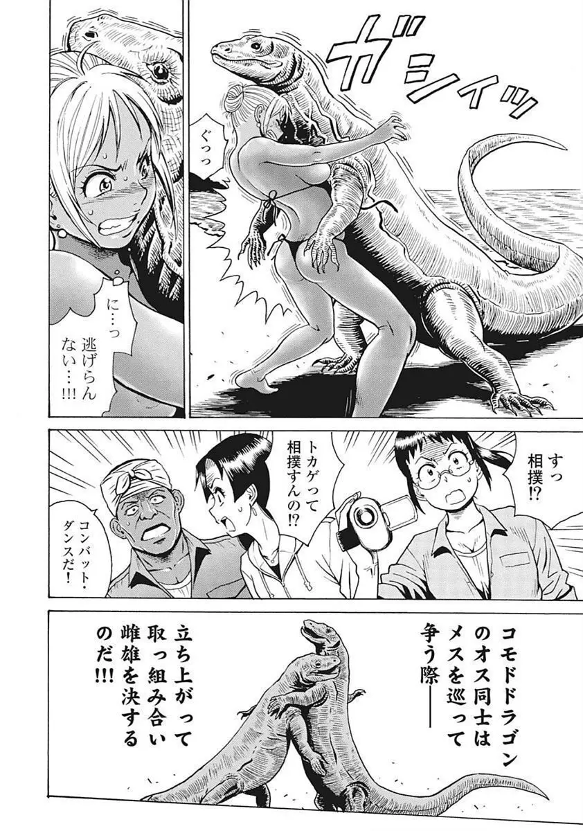 Hagure Idol VOL 14 Page.20