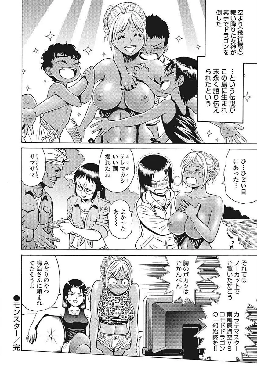 Hagure Idol VOL 14 Page.24