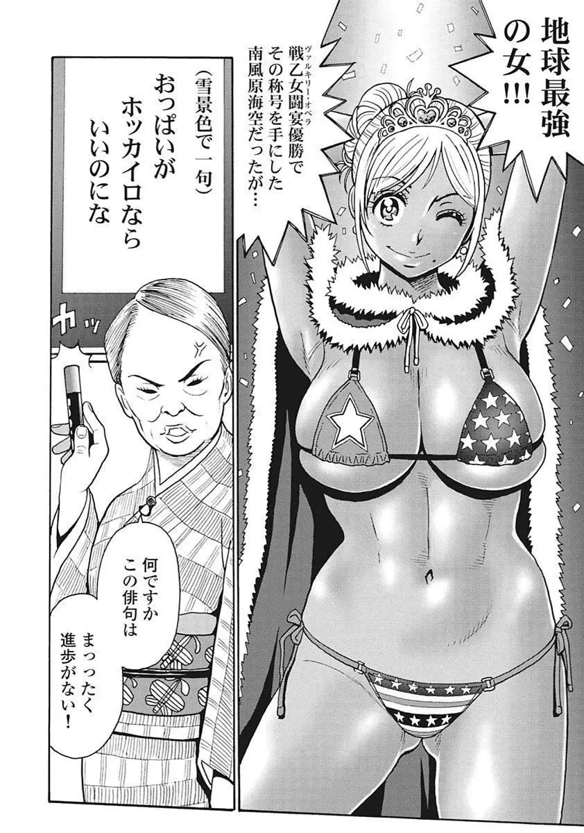 Hagure Idol VOL 14 Page.26