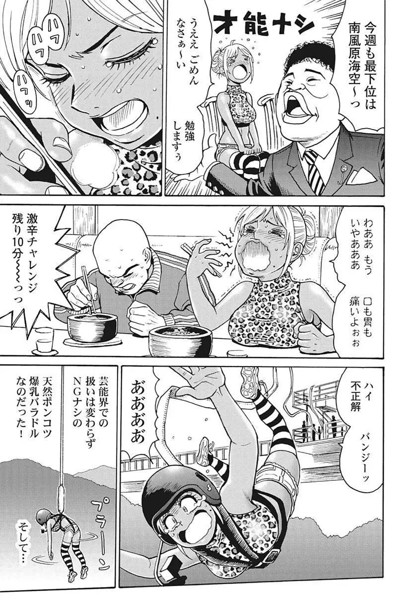 Hagure Idol VOL 14 Page.27