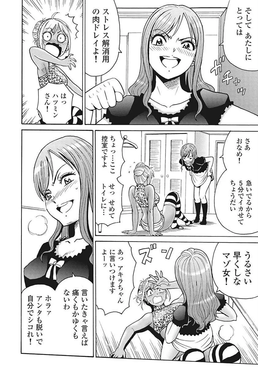 Hagure Idol VOL 14 Page.28