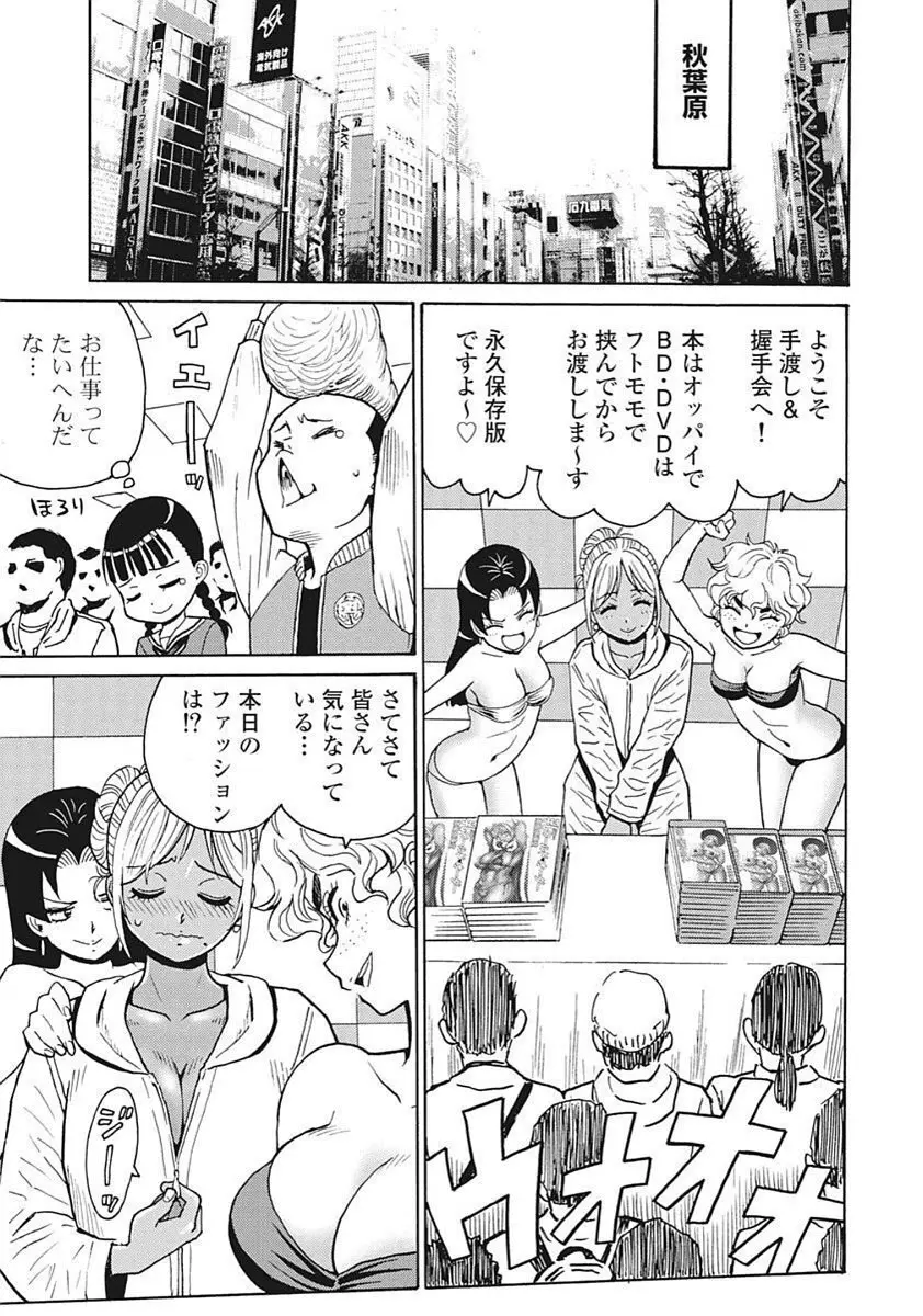 Hagure Idol VOL 14 Page.31