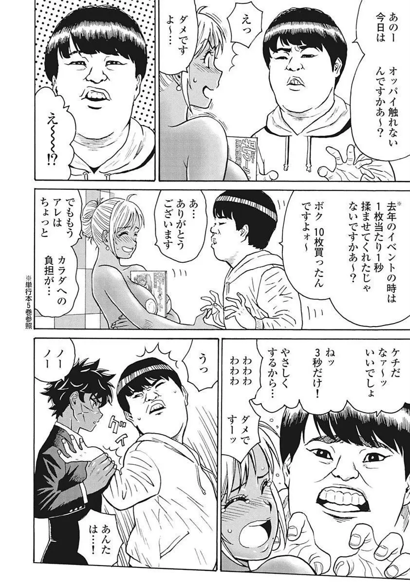 Hagure Idol VOL 14 Page.34