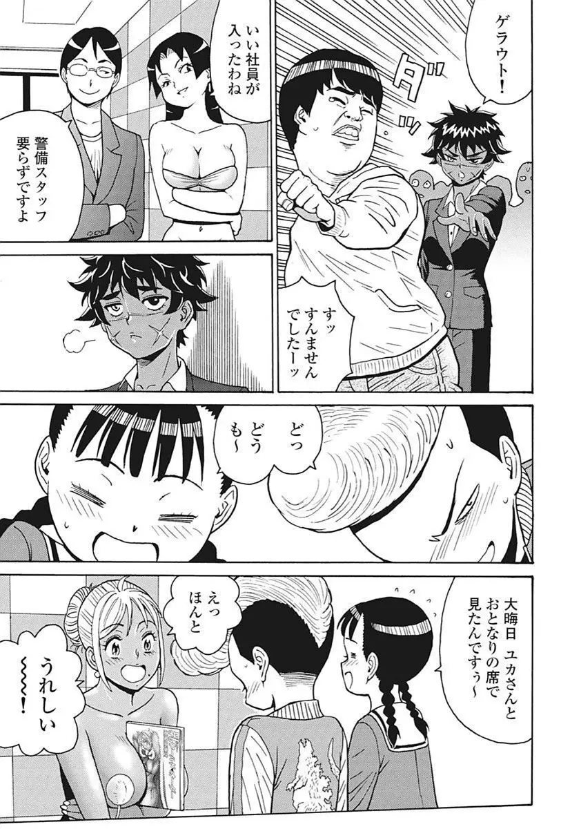 Hagure Idol VOL 14 Page.35